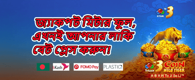 বিশাল স্বাগতম বোনাস promotion banner