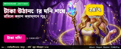 প্রতিদিন টাকা উত্তোলনের সুযোগ